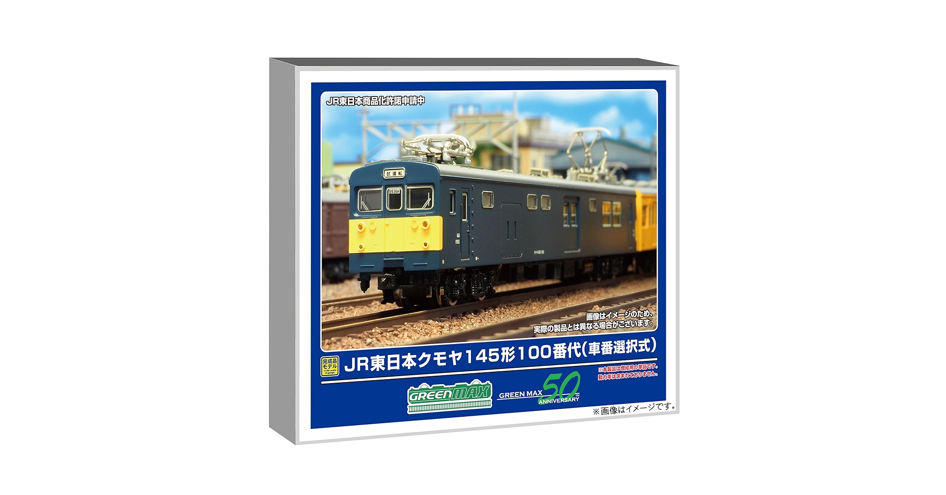 グリーンマックス　JR東日本クモヤ145形100番代 GM JR東日本クモヤ145形100番代 （車番選択式） 品番：31984